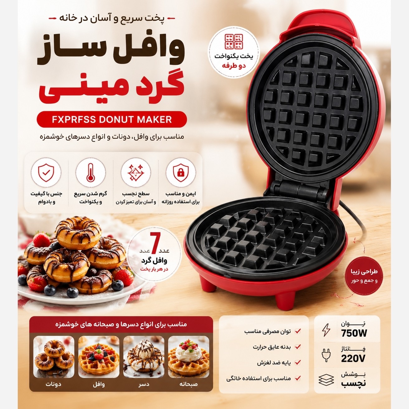 وافل ساز مینی گرد با گارانتی