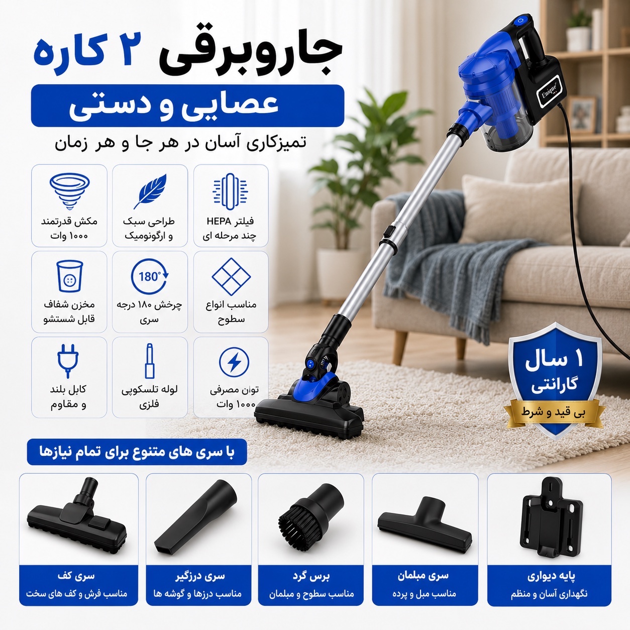 جارو برقی طی کشدار 2 کاره یونیک مکس UM-128 موتور 1000 وات عصایی و دستی فیلتر HEPA سبک و پرقدرت