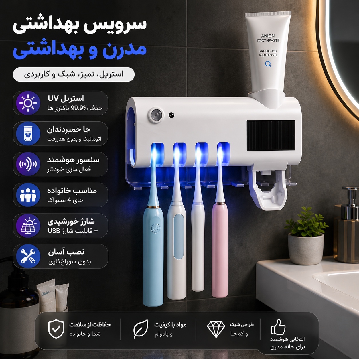 استریلایزر و جا مسواکی هوشمند UV دیواری جا خمیردندان اتوماتیک سنسور حرکتی نگهدارنده 4 مسواک