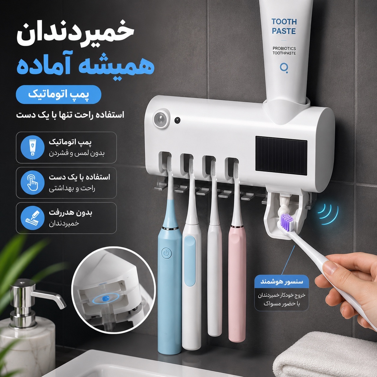 استریلایزر و جا مسواکی هوشمند UV دیواری جا خمیردندان اتوماتیک سنسور حرکتی نگهدارنده 4 مسواک