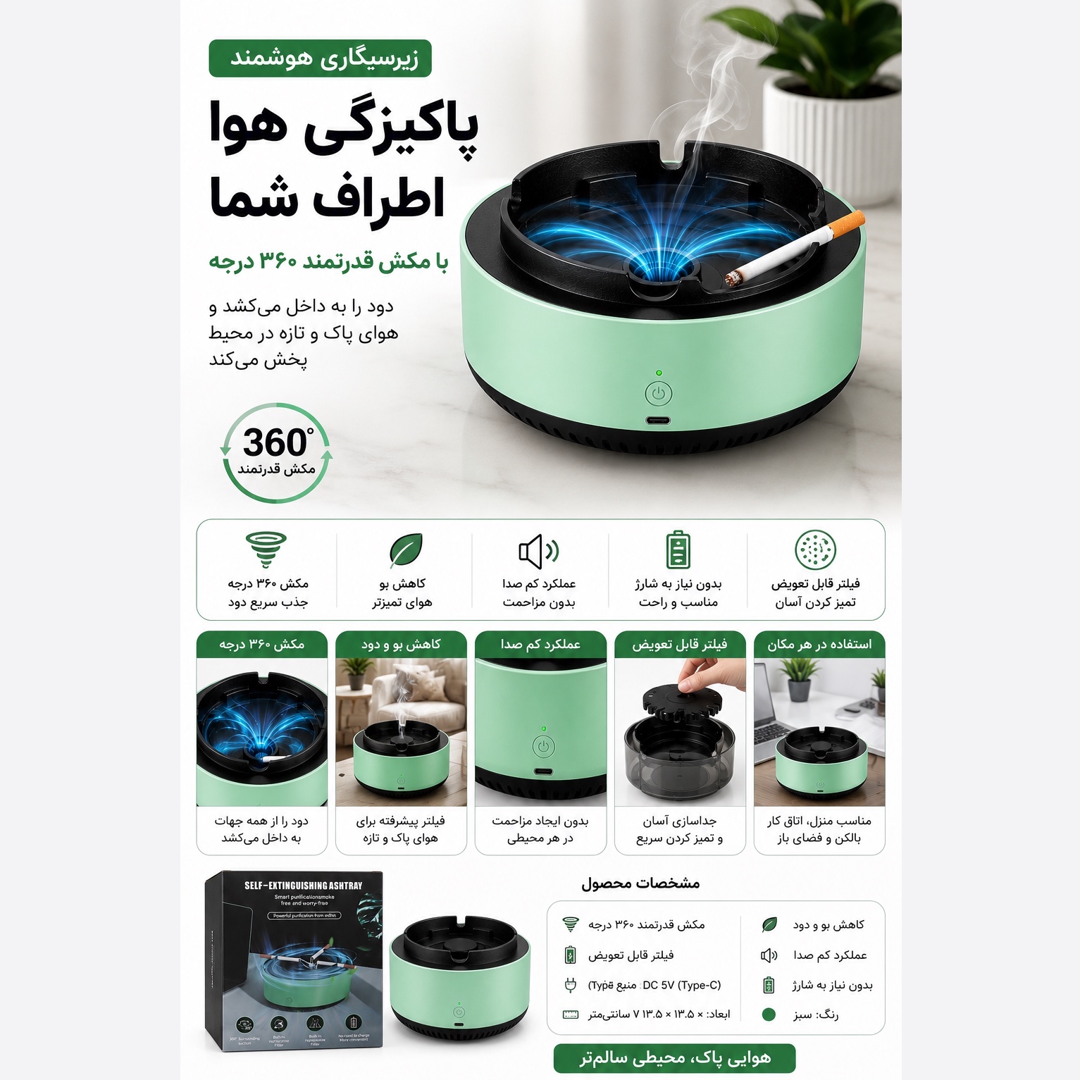 زیرسیگاری هوشمند مکنده دود تصفیه کننده دود سیگار با مکش 360 درجه و فیلتر قابل تعویض