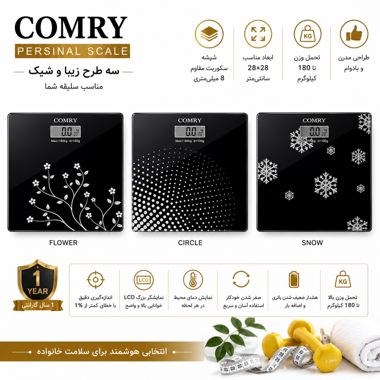 ترازو دیجیتال شیشه ای کمری (COMRY) - تحمل وزن 180 کیلو - نمایش دما - LCD بزرگ