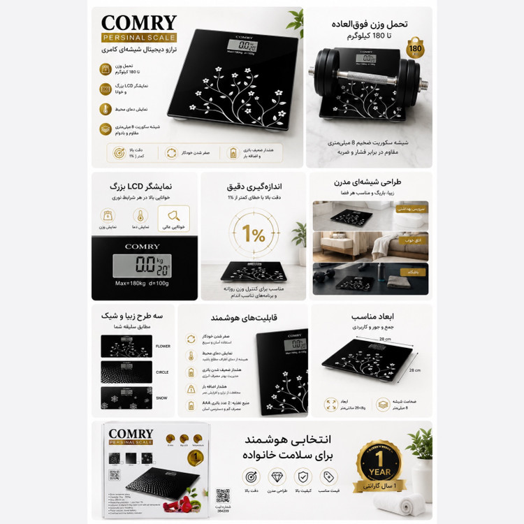 ترازو دیجیتال شیشه ای کمری (COMRY) - تحمل وزن 180 کیلو - نمایش دما - LCD بزرگ