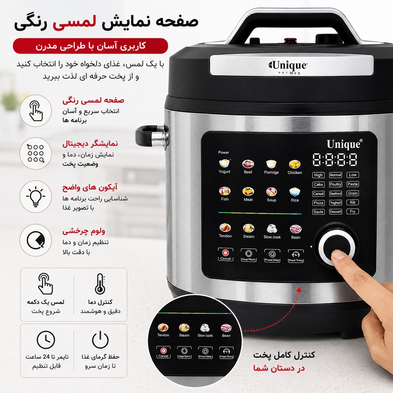 زودپز برقی و مولتی کوکر یونیک 8 لیتری 24 برنامه پخت هوشمند