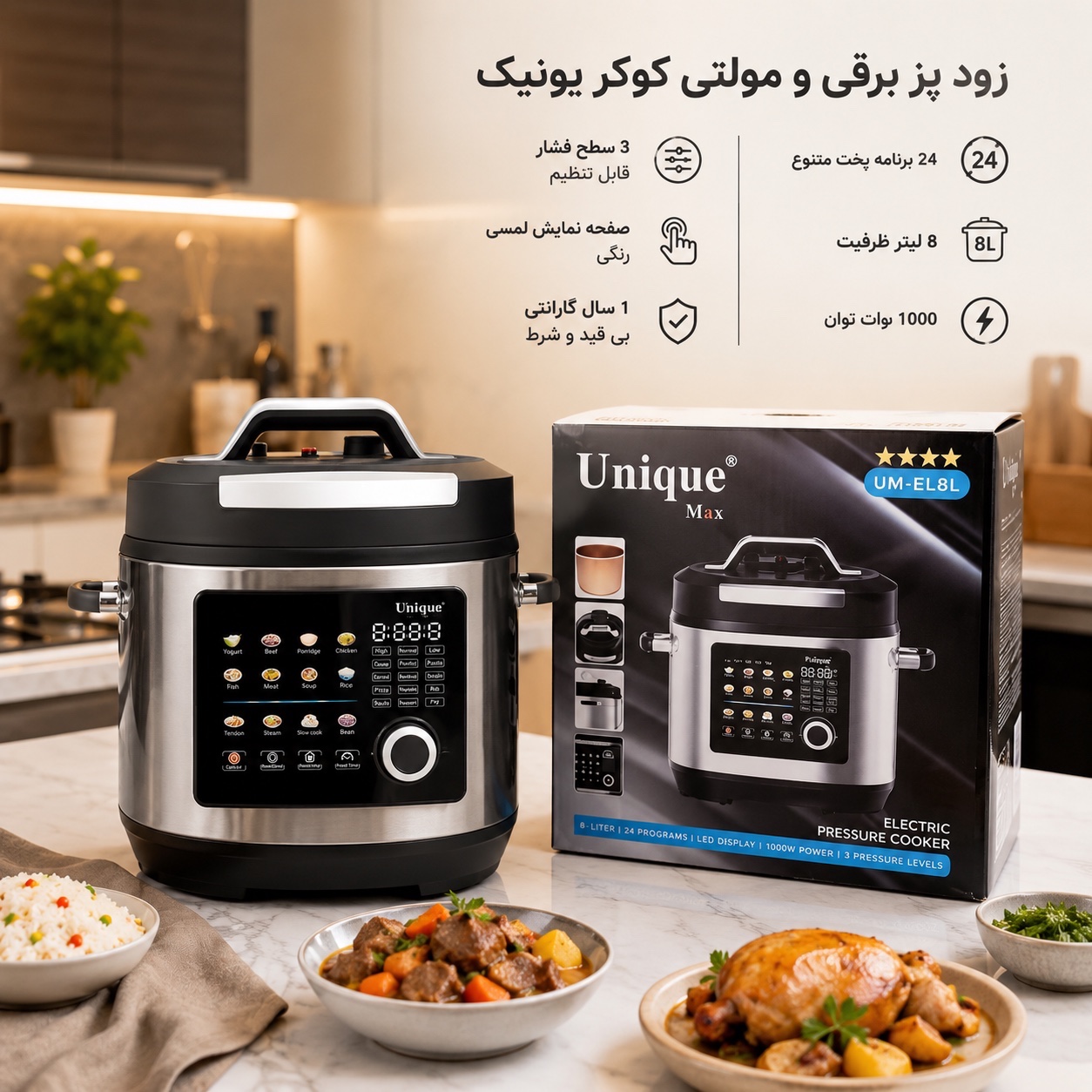 زودپز برقی و مولتی کوکر یونیک 8 لیتری 24 برنامه پخت هوشمند