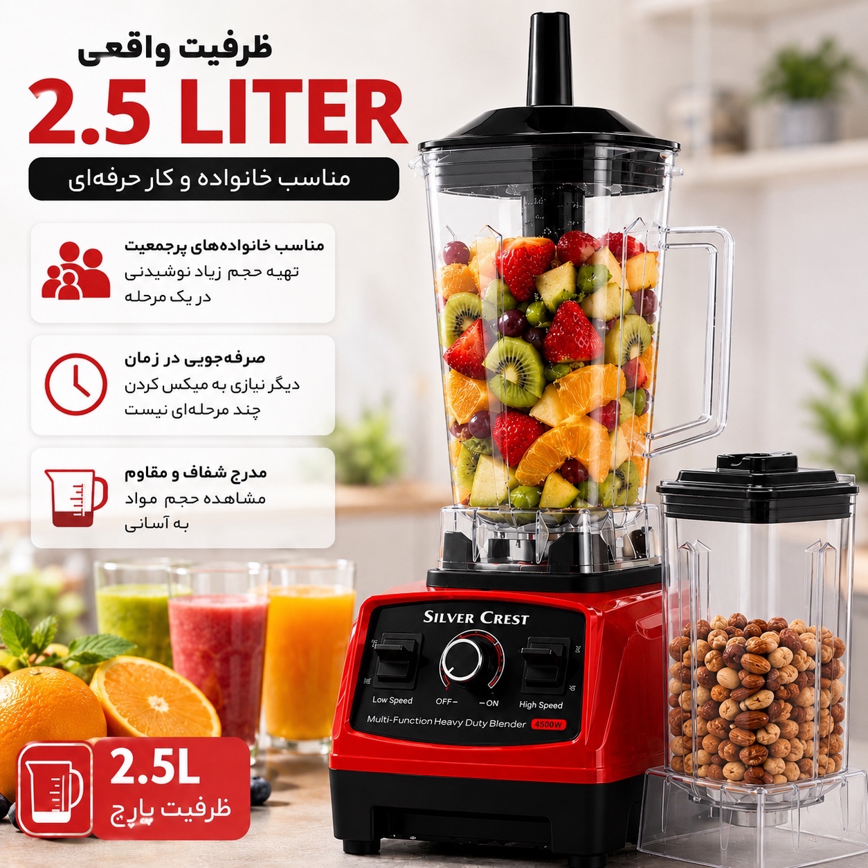 مخلوط کن 5500 وات سیلور کرست مدل SC-1589 قدرت واقعی برای آشپزخانه