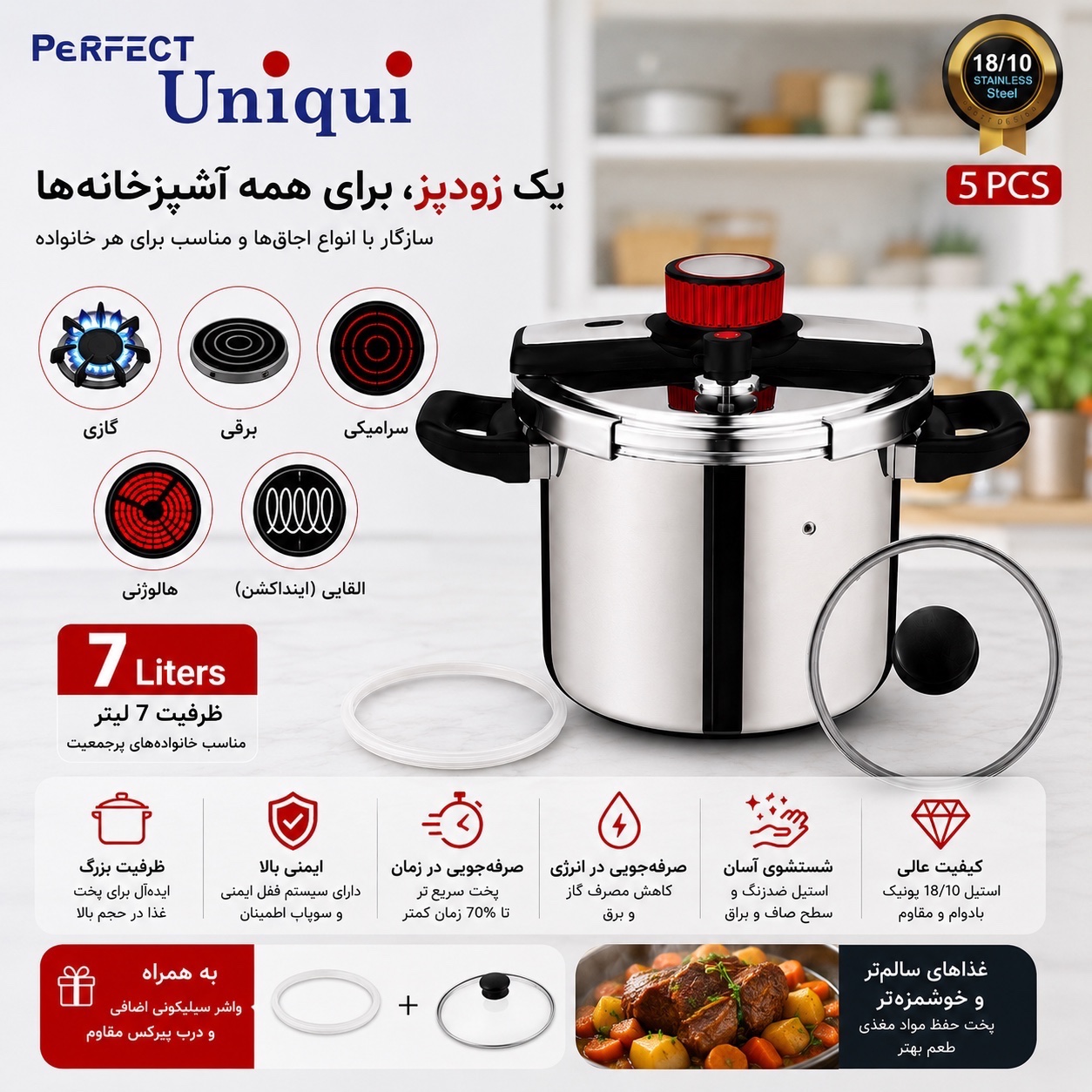 زودپز استیل یونیک 7 لیتری استیل 18/10 درب شیشه ای 5 پارچه