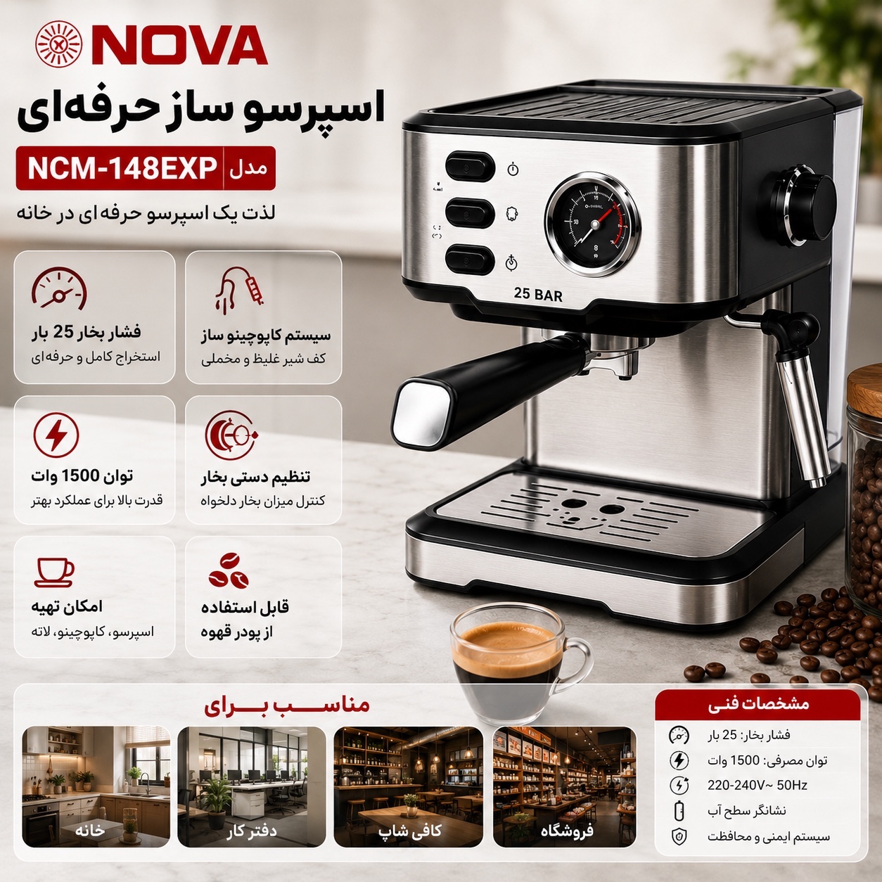 اسپرسو ساز نوا NCM-148EXP فشار بخار 25 بار