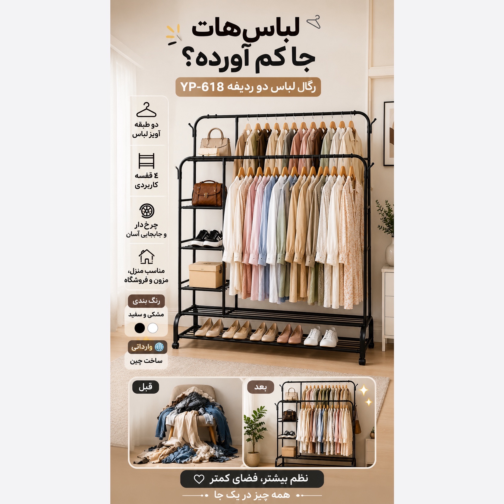 رگال 88 دوبل قفسه دار چرخدار
