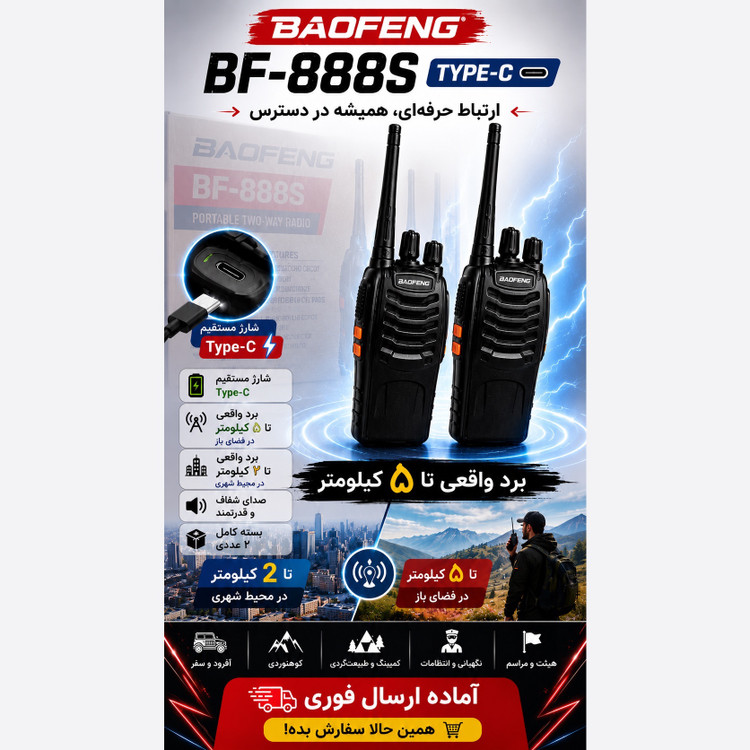 بیسیم واکی تاکی BAOFENG 888S (بسته 2 عددی)
