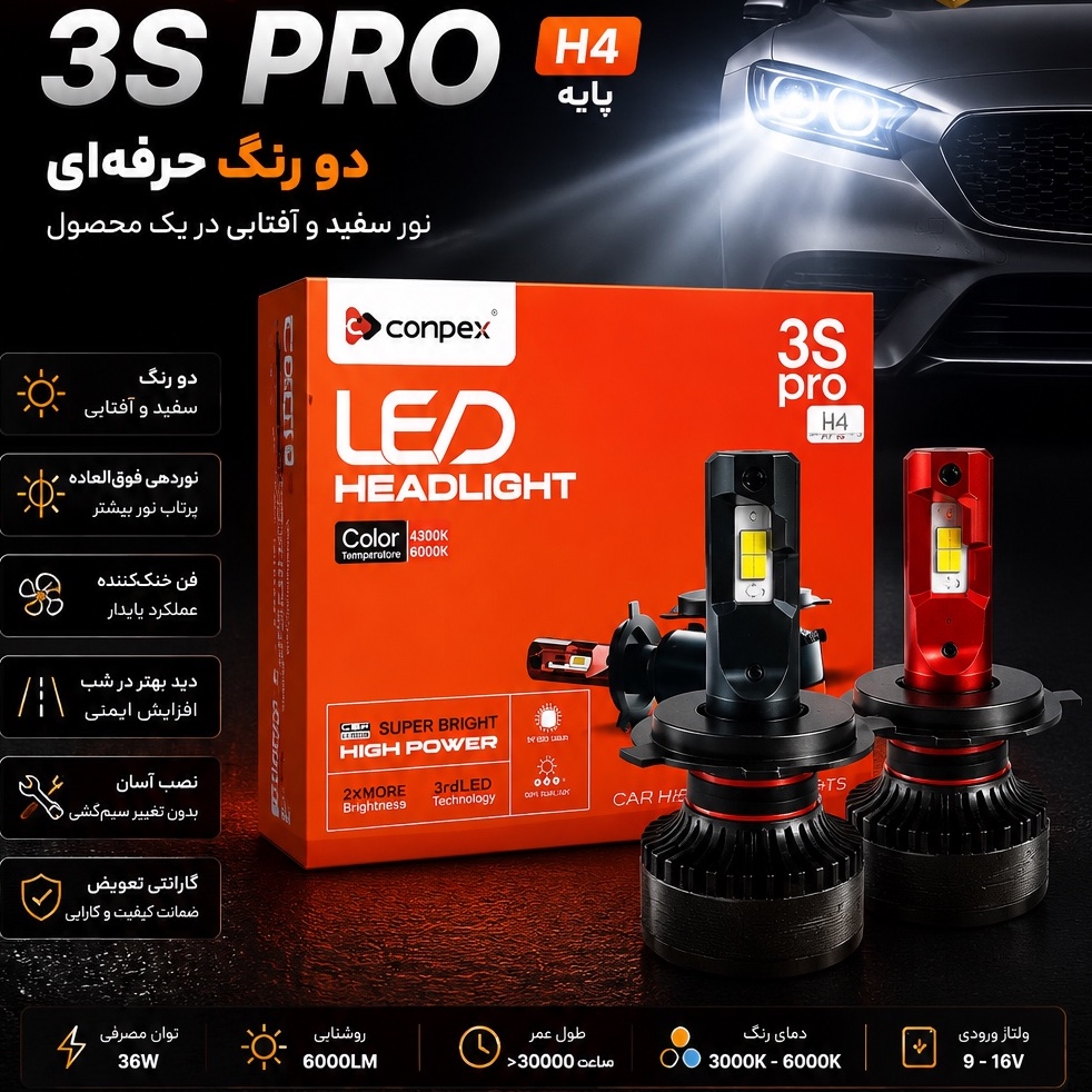 هدلایت کانپکس دو رنگ 3S PRO پایه H4