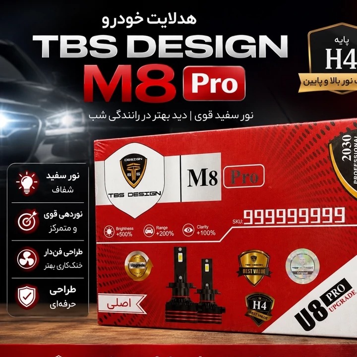هدلایت توبیز پایه H4 مدل M8 PRO با گارانتی