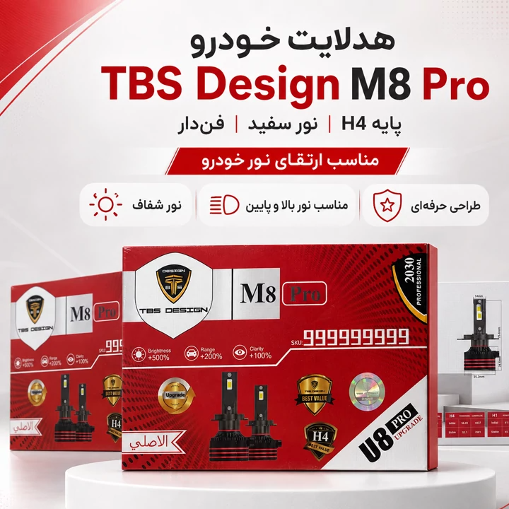 هدلایت توبیز پایه H4 مدل M8 PRO با گارانتی