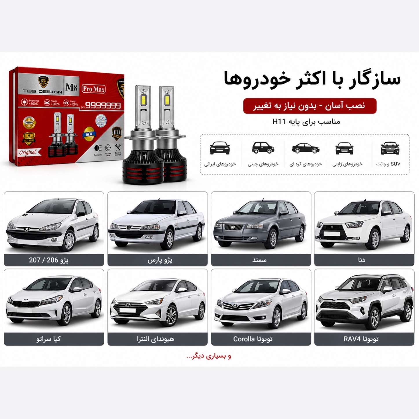 هدلایت توبیز M8 PRO پایه H11 با گارانتی