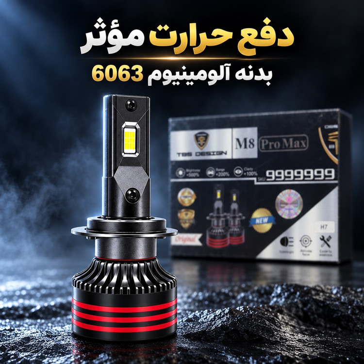هدلایت TBS Design M8 Pro Max پایه H7 نور یخی 6000K