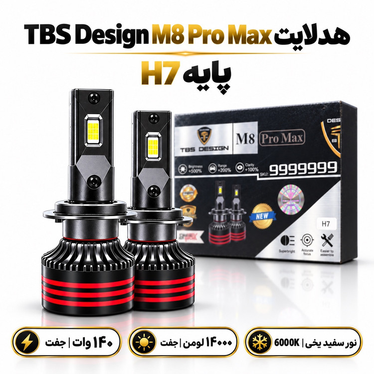 هدلایت TBS Design M8 Pro Max پایه H7 نور یخی 6000K