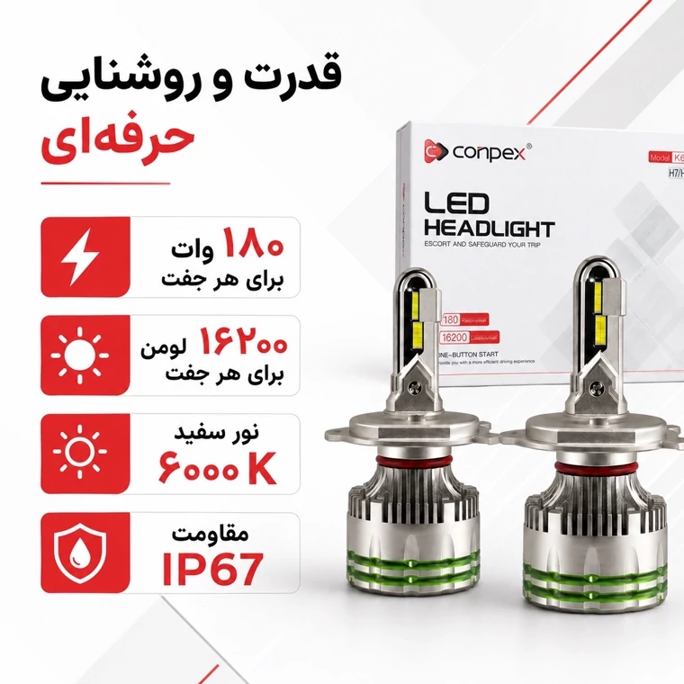 هدلایت کانپکس Conpex K64 پایه H7 توان 180 وات و روشنایی 16200 لومن نور سفید