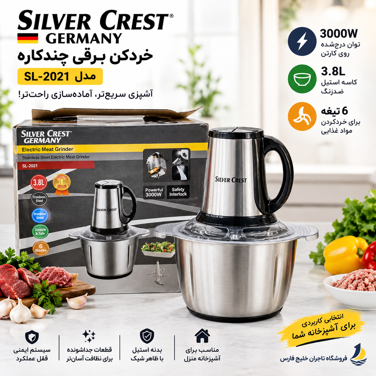 خردکن برقی سیلور کرست 3000 وات مدل SL-2021 کاسه استیل و 6 تیغه