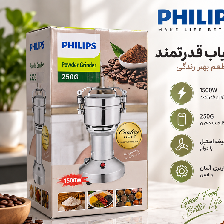 آسیاب برقی فیلیپس 250 گرمی با موتور سیم پیچ مسی توان 1500 وات و بدنه استیل ضد زنگ