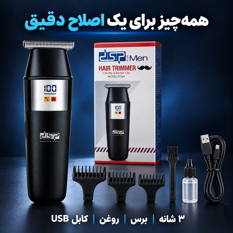 خطزن شارژی DSP مدل 91269 اصلاح تمیز و حرفهای