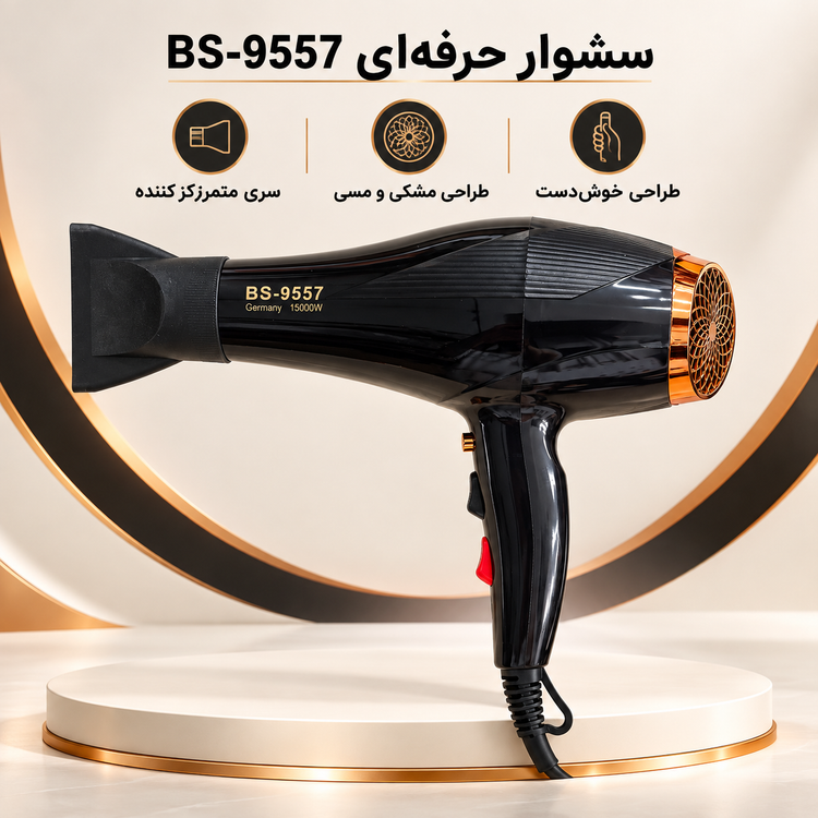 سشوار بوش مدل 9557 باد پرقدرت برای خشک کردن و حالت دهی مو