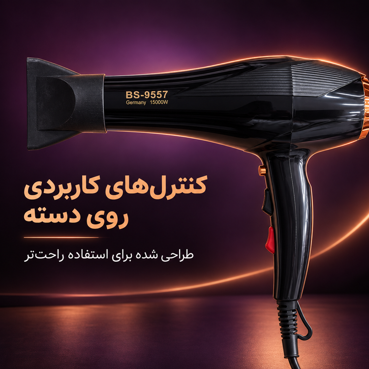 سشوار بوش مدل 9557 باد پرقدرت برای خشک کردن و حالت دهی مو