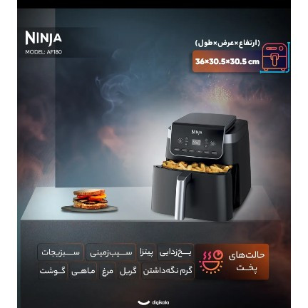 سرخکن 6/2 لیتری نینجا مدل AF180
