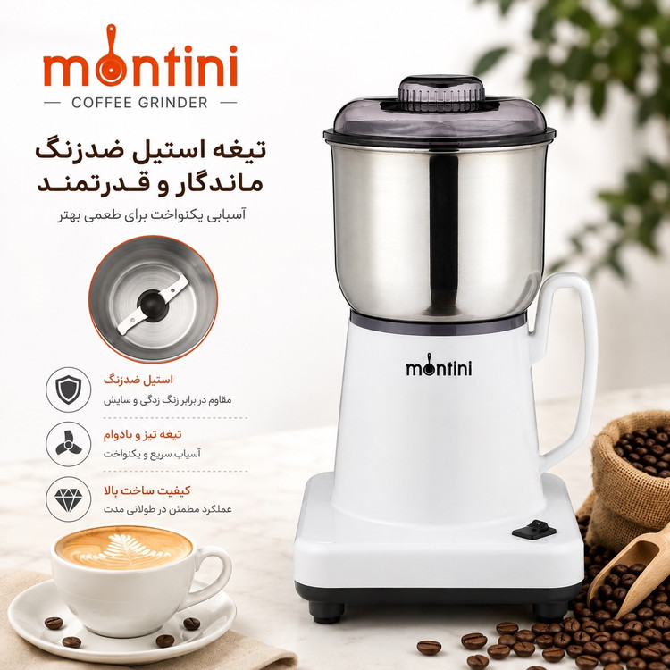 آسیاب برقی قهوه مونتینی Montini ECG-832P موتور قدرتمند، مخزن 300 گرم و تیغه استیل