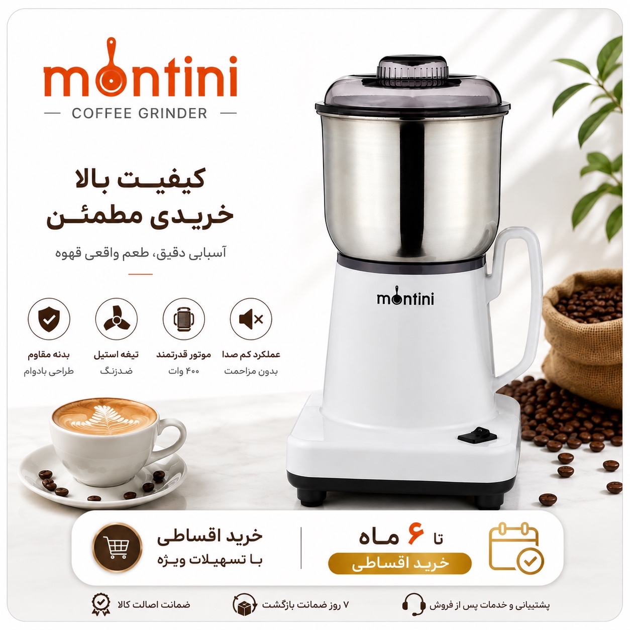 آسیاب برقی قهوه مونتینی Montini ECG-832P موتور قدرتمند، مخزن 300 گرم و تیغه استیل