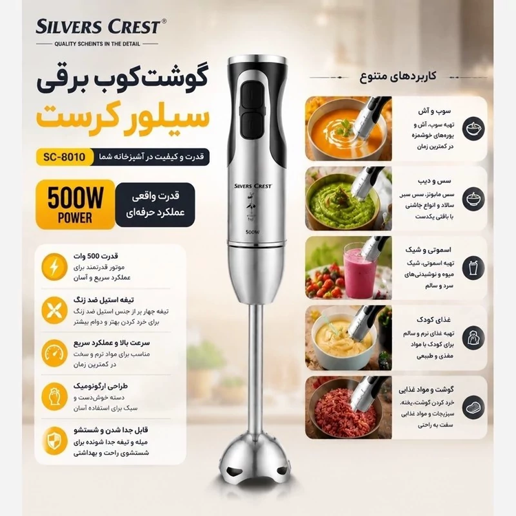 گوشت کوب برقی سیلور کرست SC-8010 تمام استیل 500 وات واقعی یکسال گارانتی