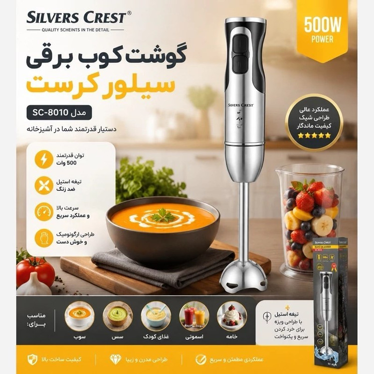 گوشت کوب برقی سیلور کرست تمام استیل 500 وات واقعی یکسال گارانتی