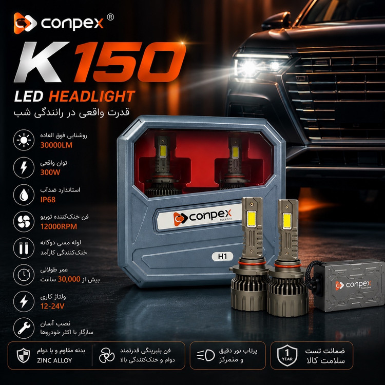 هدلایت کانپکس CONPEX K150 پایه H1 با گارانتی