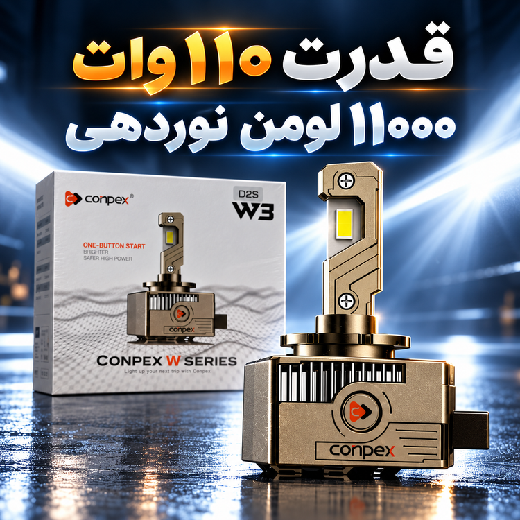 هدلایت کانپکس W3 پایه D2S با توان 110 وات نور سفید یخی 6000K