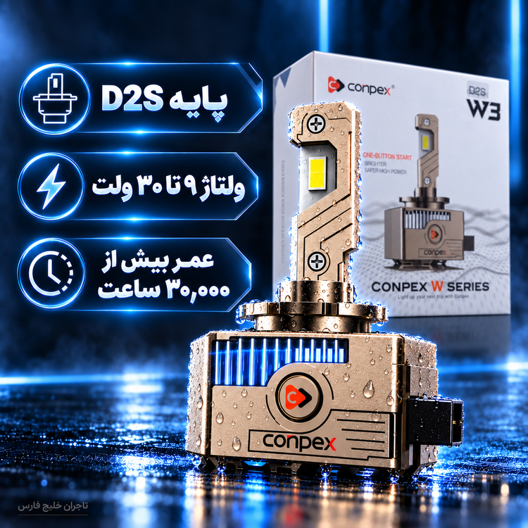 هدلایت کانپکس W3 پایه D2S با توان 110 وات نور سفید یخی 6000K