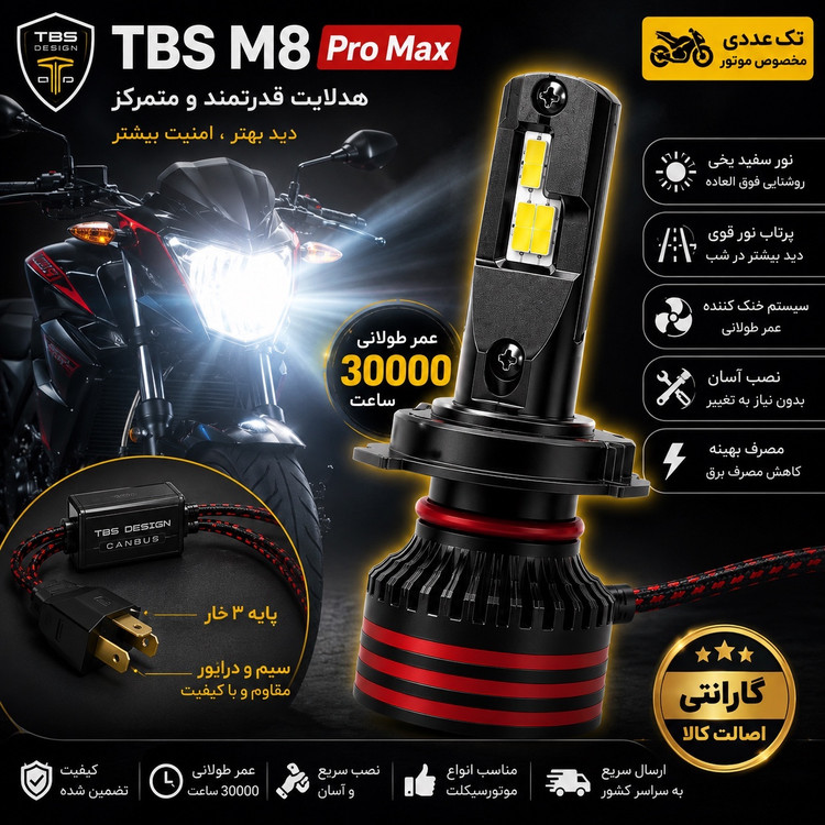 هدلایت تکی موتور سیکلت M8 Pro توبیز پایه H4 با گارانتی