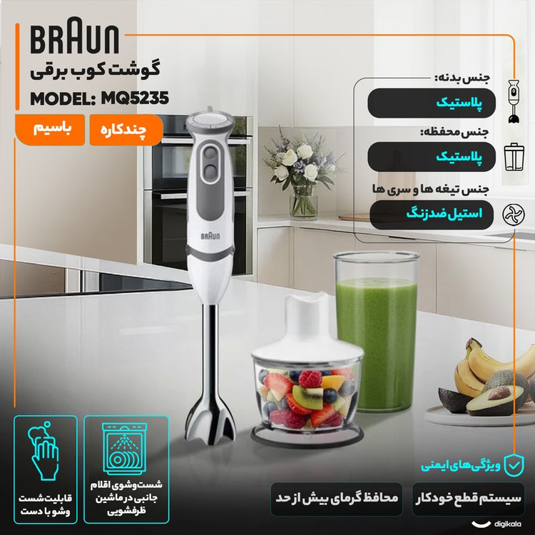 گوشت کوب برقی چندکاره 1000 وات براون مدل MQ5235